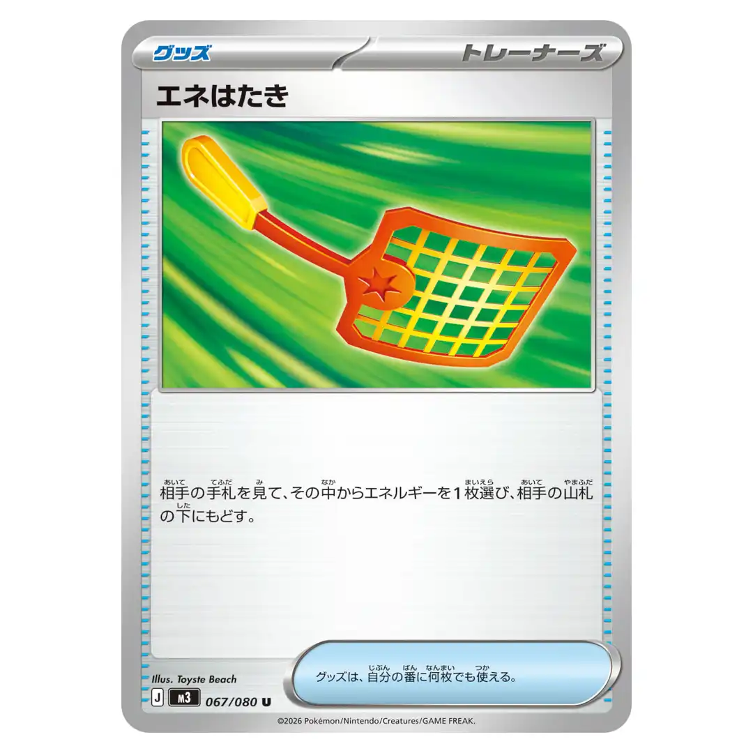 Energy Swatter U 067/080 M3 Nihil Zero Pokemon Card Japanese