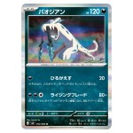 Chien-Pao R 053/080 M3 Nihil Zero Pokemon Card Japanese