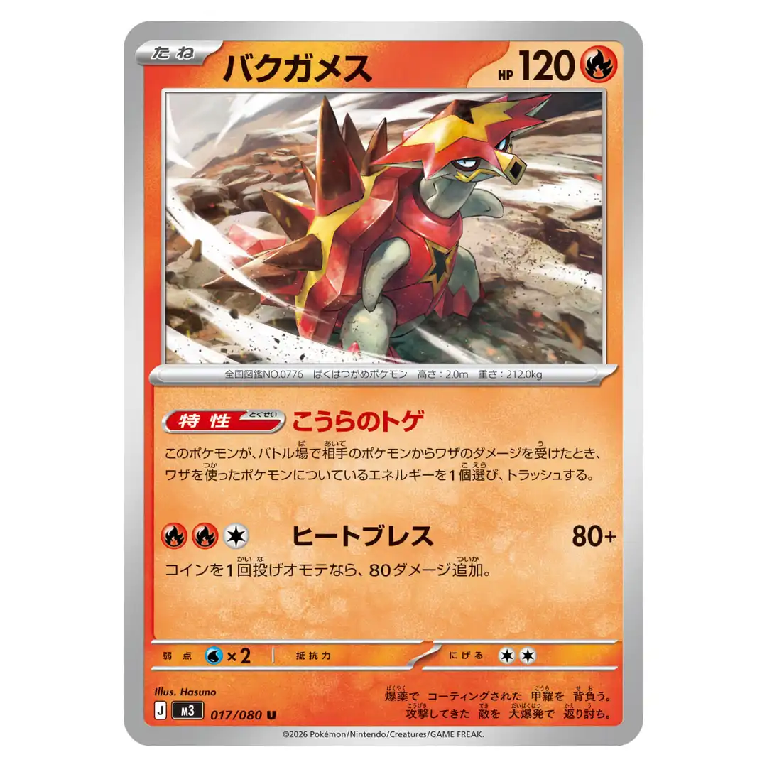 Turtonator U 017/080 M3 Nihil Zero Pokemon Card Japanese