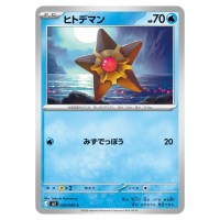 Staryu C 020/080 M3 Nihil Zero Pokemon Card Japanese