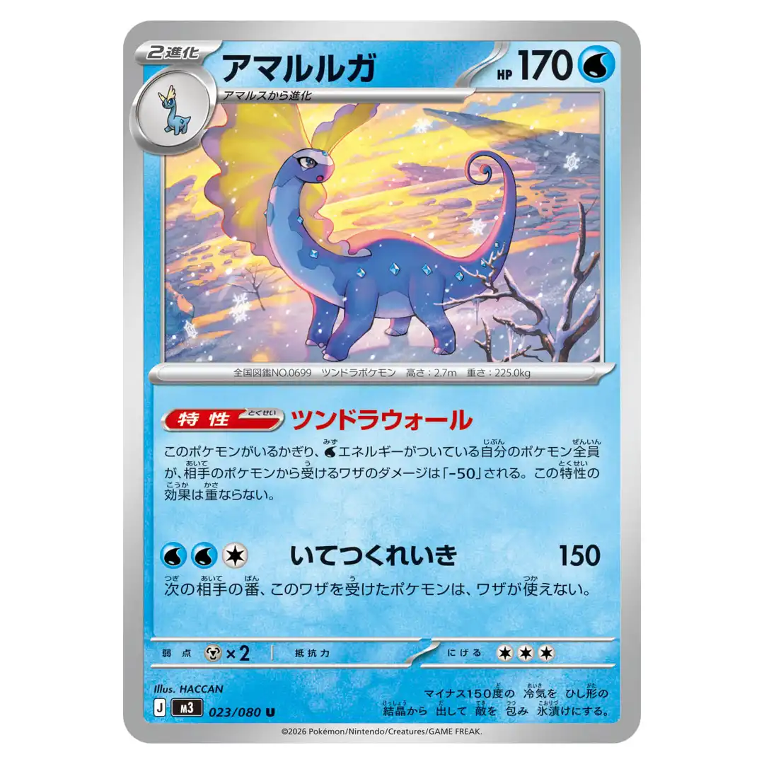 Aurorus U 023/080 M3 Nihil Zero Pokemon Card Japanese