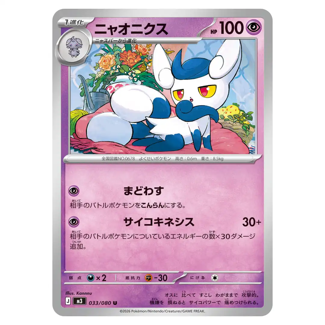 Meowstic U 033/080 M3 Nihil Zero Pokemon Card Japanese