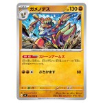 Barbaracle U 042/080 M3 Nihil Zero Pokemon Card Japanese