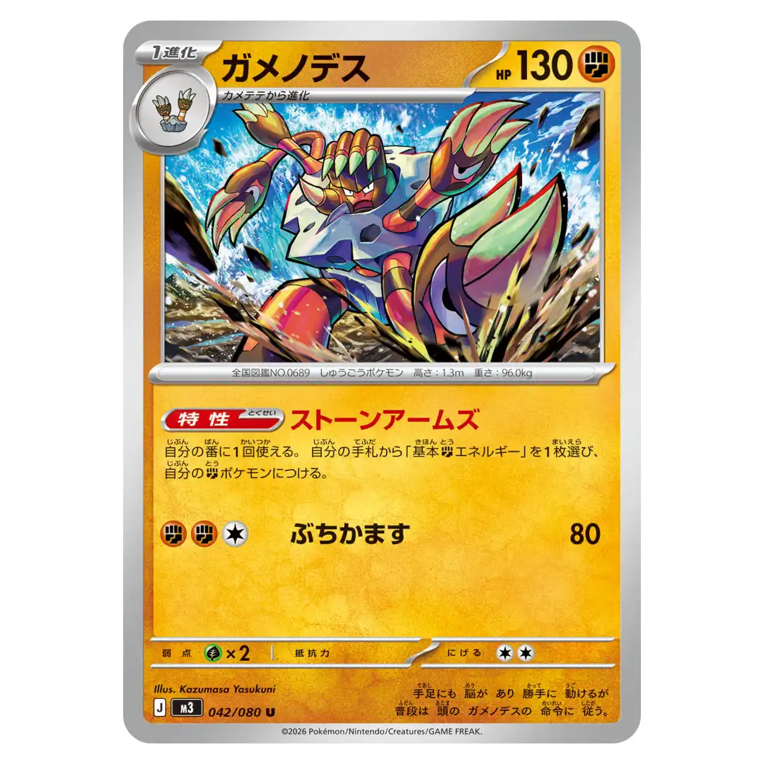 Barbaracle U 042/080 M3 Nihil Zero Pokemon Card Japanese