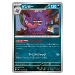 Gengar U 049/080 M3 Nihil Zero Pokemon Card Japanese