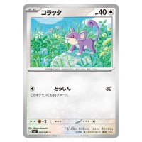 Rattata C 059/080 M3 Nihil Zero Pokemon Card Japanese