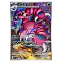 Drapion [AR] 090/080 M3 Nihil Zero Pokemon Card Japanese