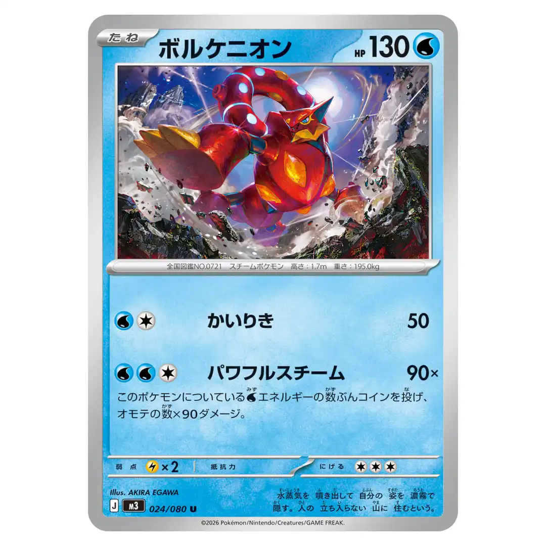 Volcanion U 024/080 M3 Nihil Zero Pokemon Card Japanese