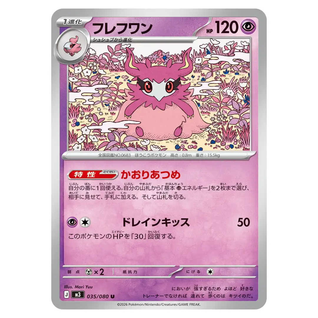 Aromatisse U 035/080 M3 Nihil Zero Pokemon Card Japanese