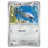 Honedge C 055/080 M3 Nihil Zero Pokemon Card Japanese