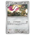 Doublade C 056/080 M3 Nihil Zero Pokemon Card Japanese