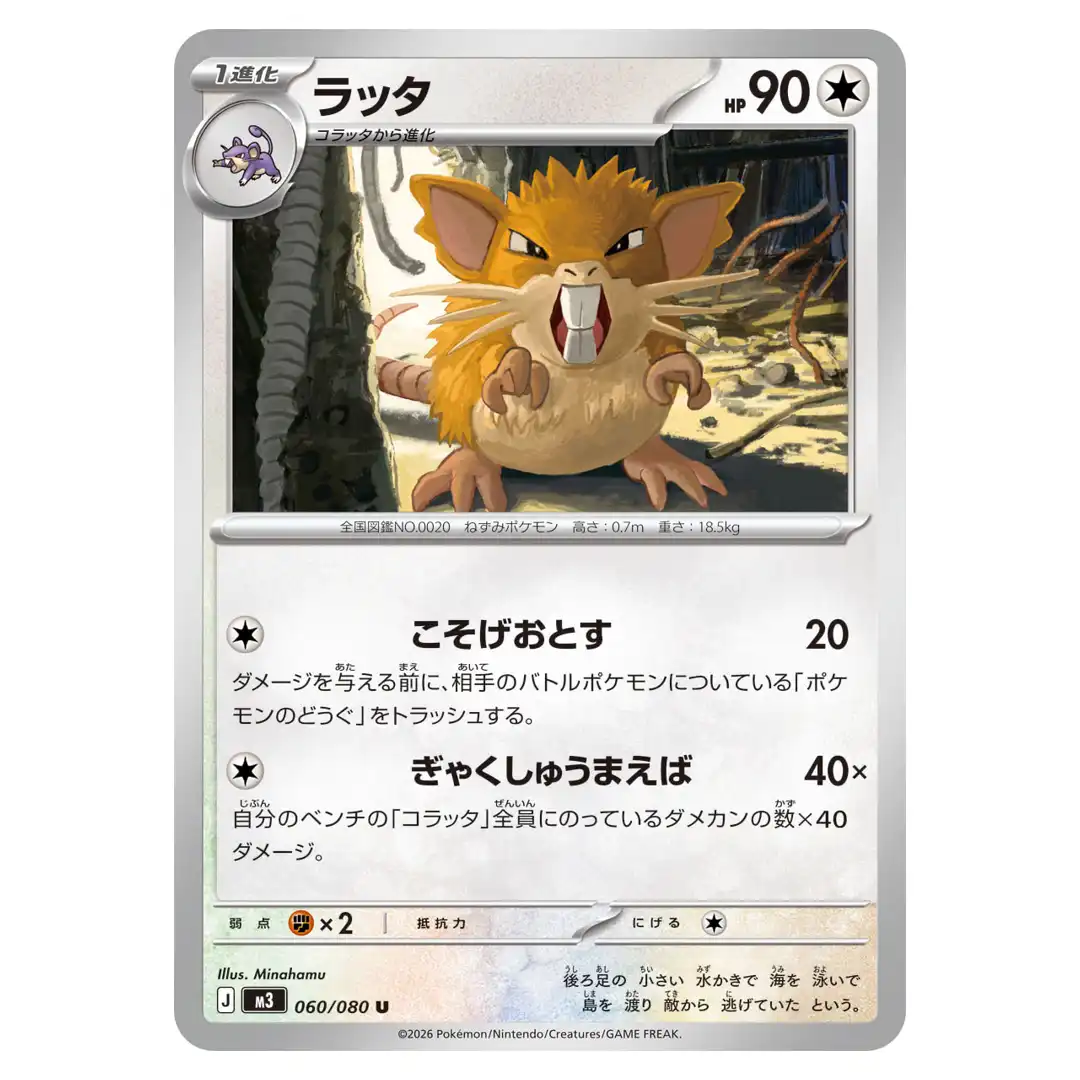 Raticate U 060/080 M3 Nihil Zero Pokemon Card Japanese
