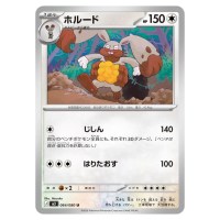 Diggersby U 064/080 M3 Nihil Zero Pokemon Card Japanese