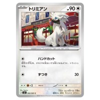 Furfrou C 066/080 M3 Nihil Zero Pokemon Card Japanese