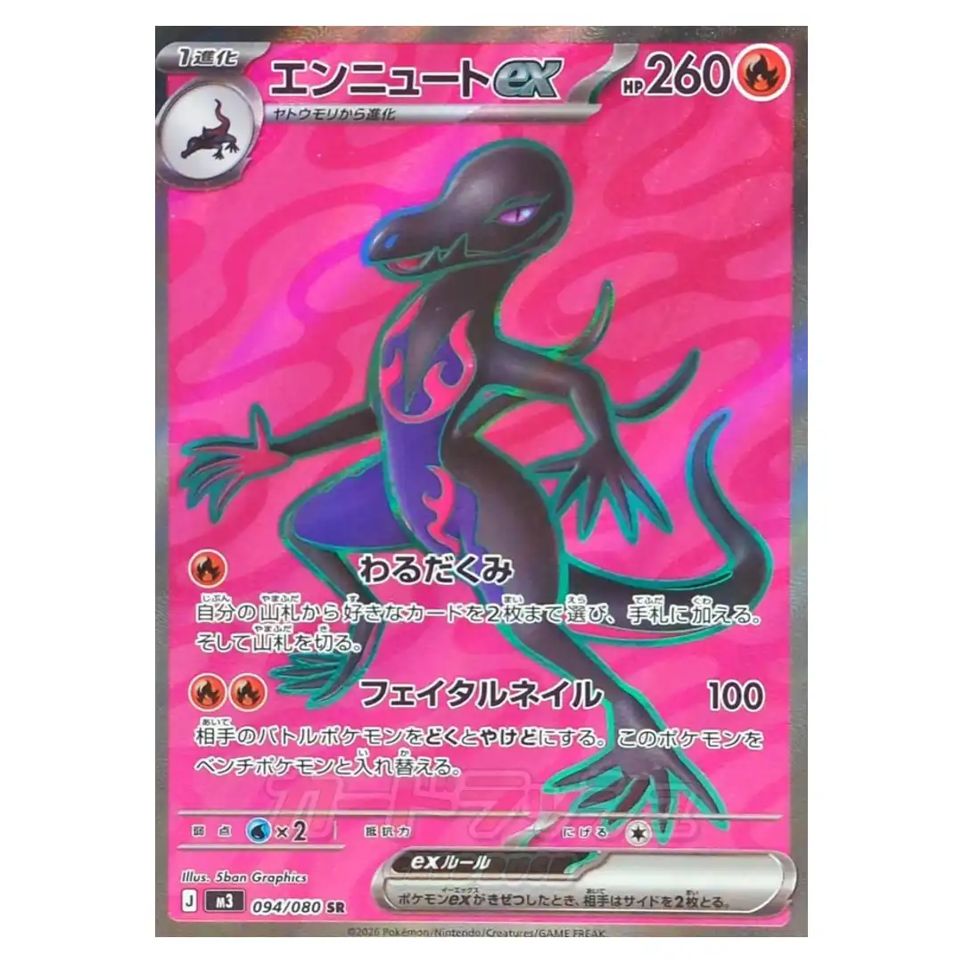 Salazzle ex SR 094/080 M3 Nihil Zero Pokemon Card Japanese
