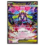 Mega Zygarde ex SAR 113/080 M3 Nihil Zero Pokemon Card Japanese