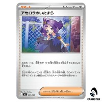 Acerola's Mischief C 697/742 MC Start Deck 100 Battle Collection Pokemon JP