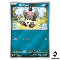 Vullaby C 474/742 MC [Reverse Holo] Start Deck 100 Battle Collection Pokemon