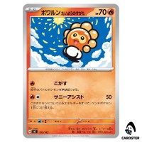 Castform Sunny Form C 102/742 MC Start Deck 100 Battle Collection Pokemon