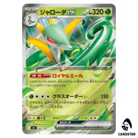 Serperior ex C 042/742 MC [Reverse Holo] Start Deck 100 Battle Coll Pokemon