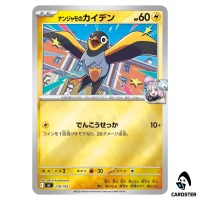 Iono's Wattrel C 278/742 MC [Reverse Holo] Start Deck 100 Battle Coll Pokemon