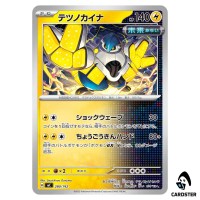 Iron Hands C 280/742 MC Start Deck 100 Battle Collection Pokemon Japanese