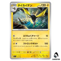 Kilowattrel C 276/742 MC Start Deck 100 Battle Collection Pokemon Japanese