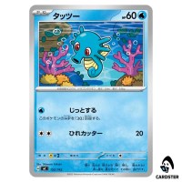 Horsea C 152/742 MC Start Deck 100 Battle Collection Pokemon Japanese