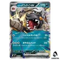 Arven's Mabosstiff ex C 484/742 MC [Reverse Holo] Start Deck 100 Pokemon