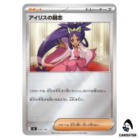 Iris's Fighting Spirit C 694/742 MC [Reverse Holo] Start Deck 100 Pokemon