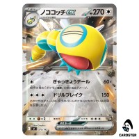 Dudunsparce ex C 575/742 MC [Reverse Holo] Start Deck 100 Battle Coll Pokemon