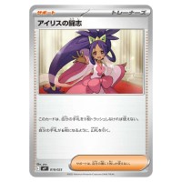 Iris's Fighting Spirit C 018/023 MP1 Start Deck 100 Coro Ciao Ver Pokemon