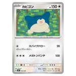 Snorlax C 012/023 MP1 Start Deck 100 Coro Ciao Version Pokemon Japanese