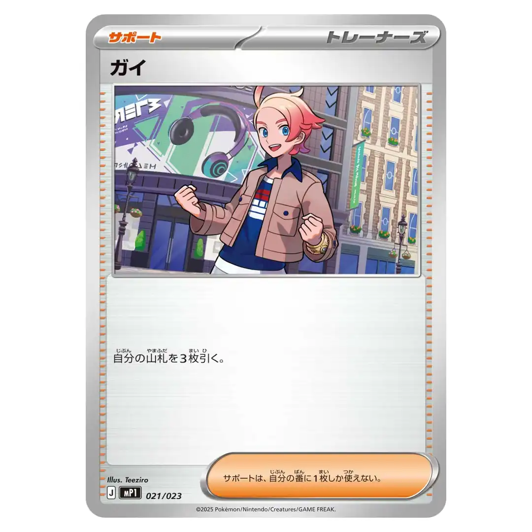 Urbain C 021/023 MP1 Start Deck 100 Coro Ciao Version Pokemon Japanese