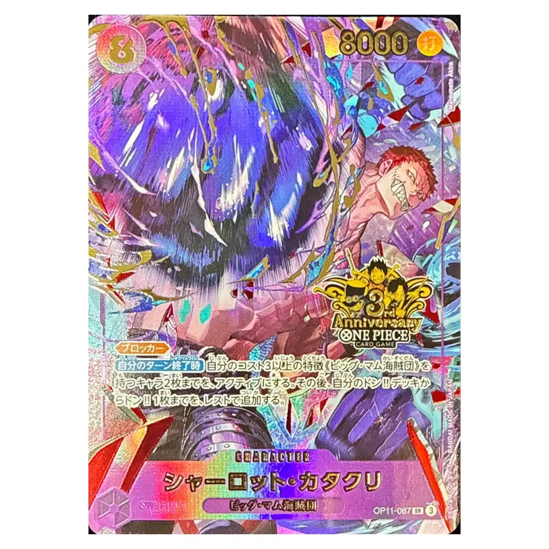 Charlotte Katakuri SR OP11-067 [Promo] 3rd Anniversary Set ONE