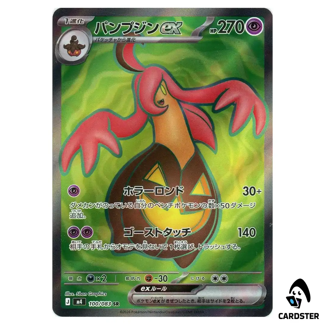 Gourgeist ex [SR] 100/083 M4 Ninja Spinner Pokemon Card Japanese
